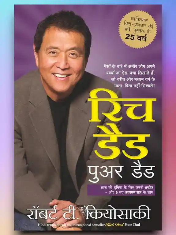 Rich Dad Poor Dad (Hindi)