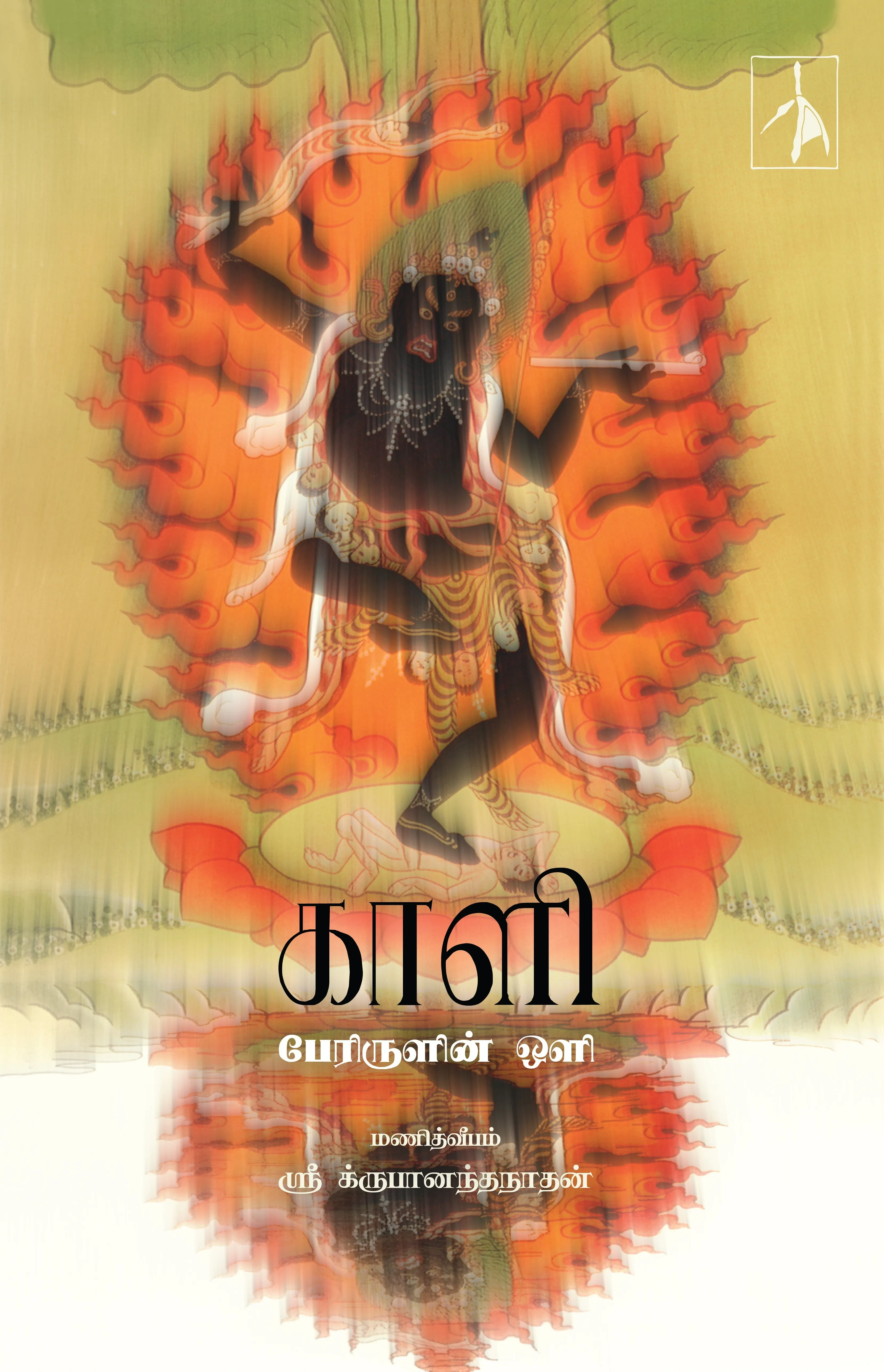 Kaali: Perirulin Oli
