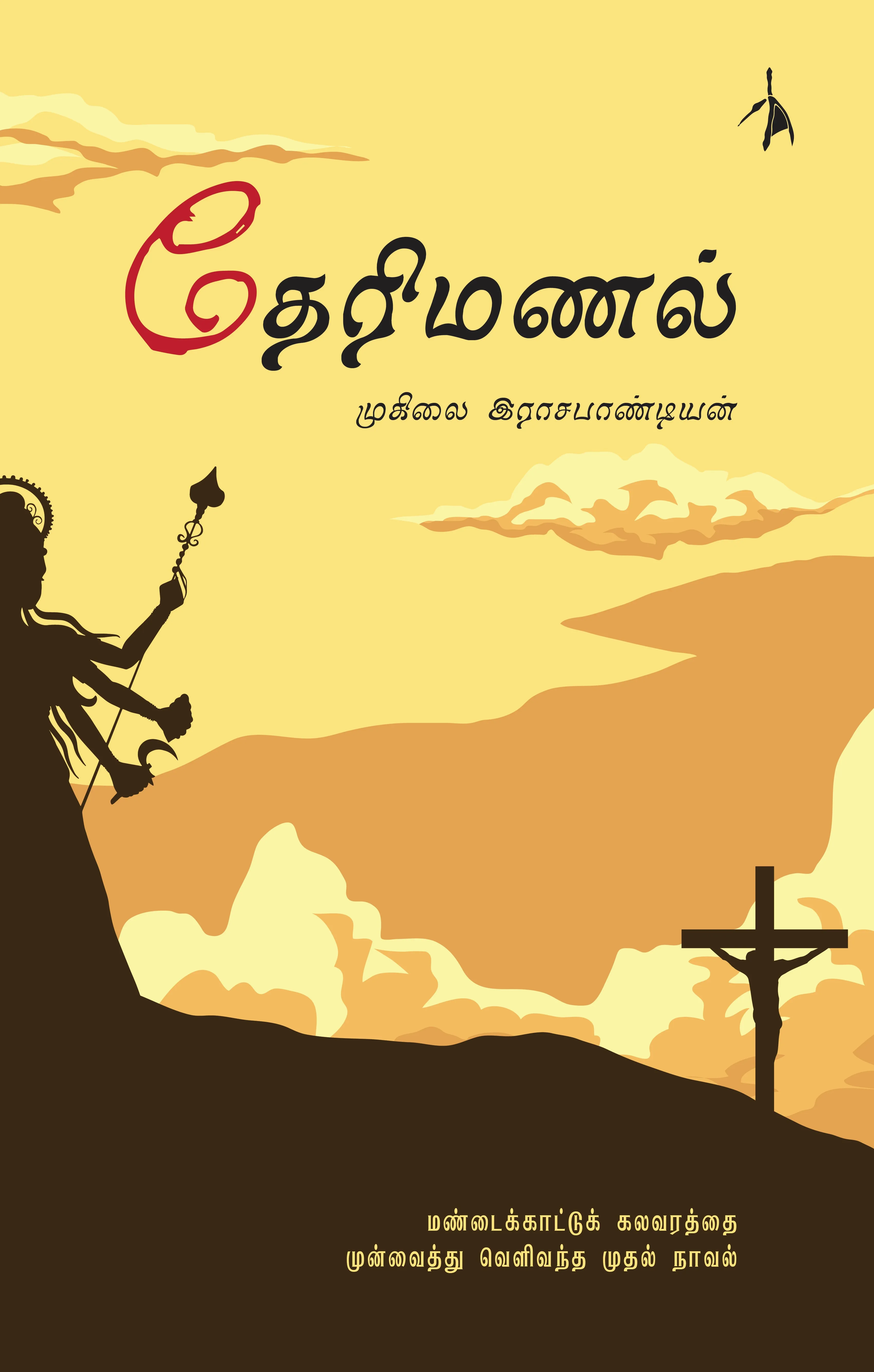 Therimanal