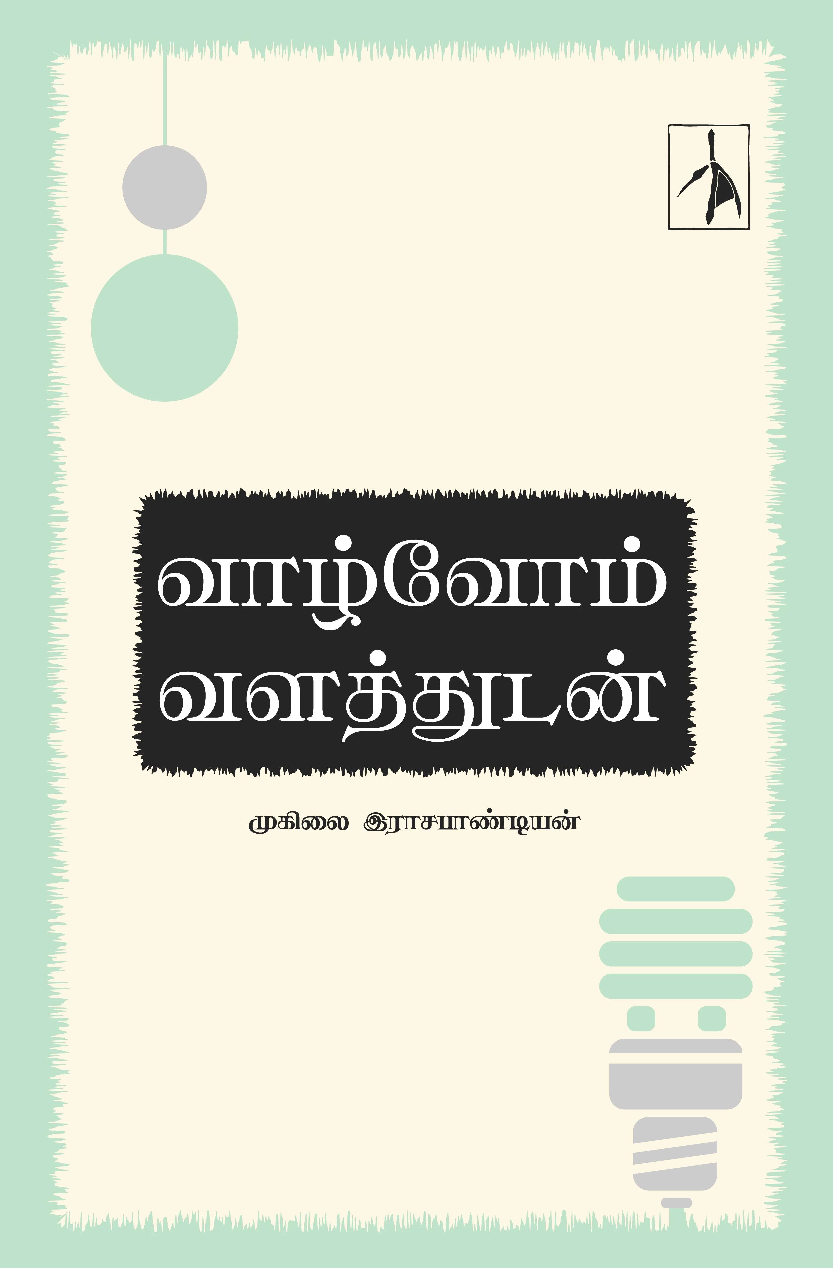 Valvom Valathudan